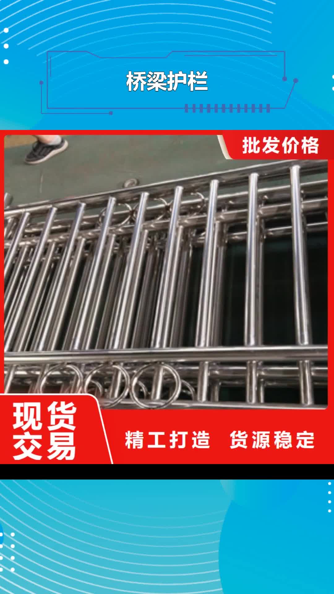 宜春【桥梁护栏】 碳钢防撞护栏源头厂家供应