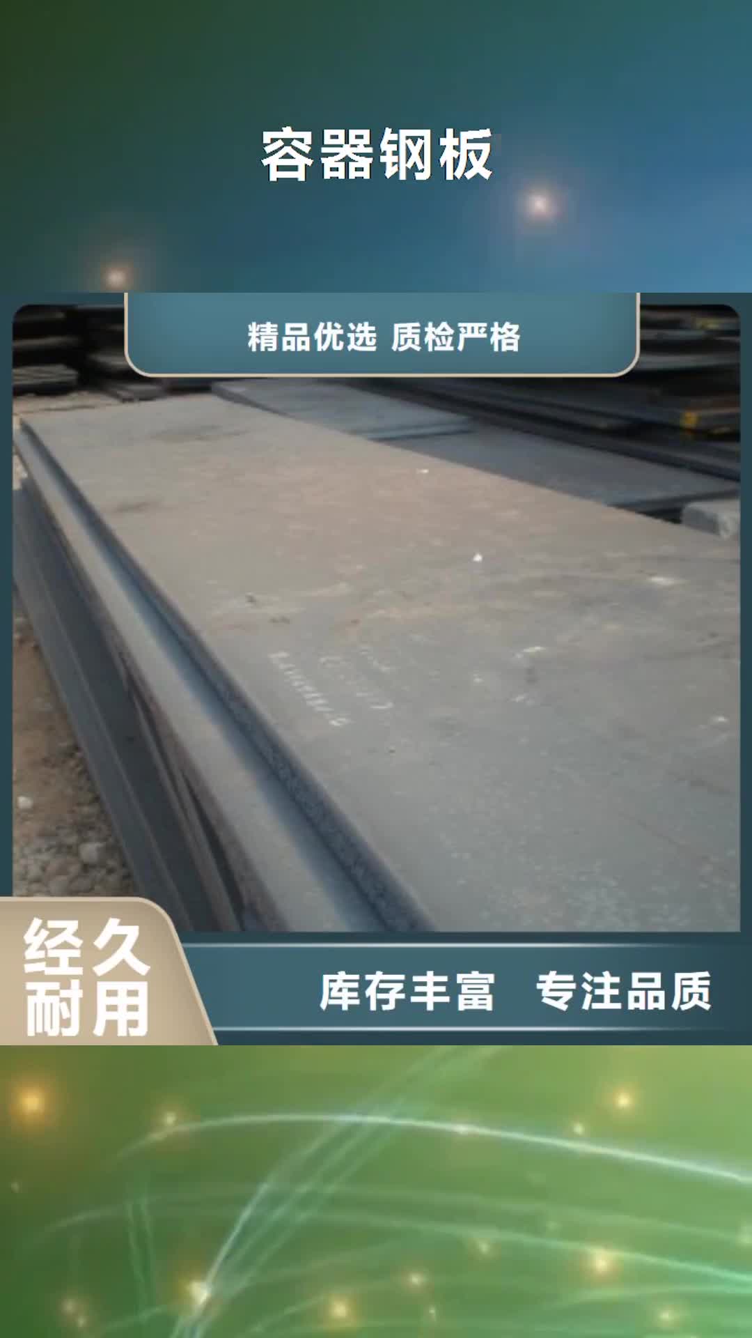 江门 容器钢板,【耐候板】支持大批量采购