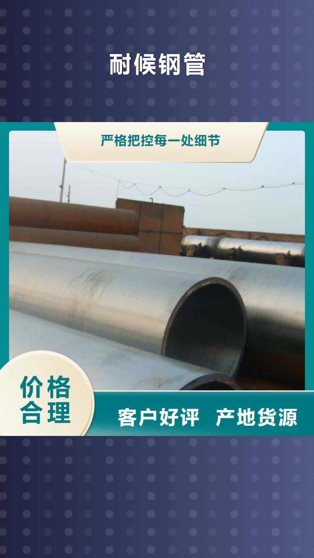 台州 耐候钢管【压力容器板】品种全