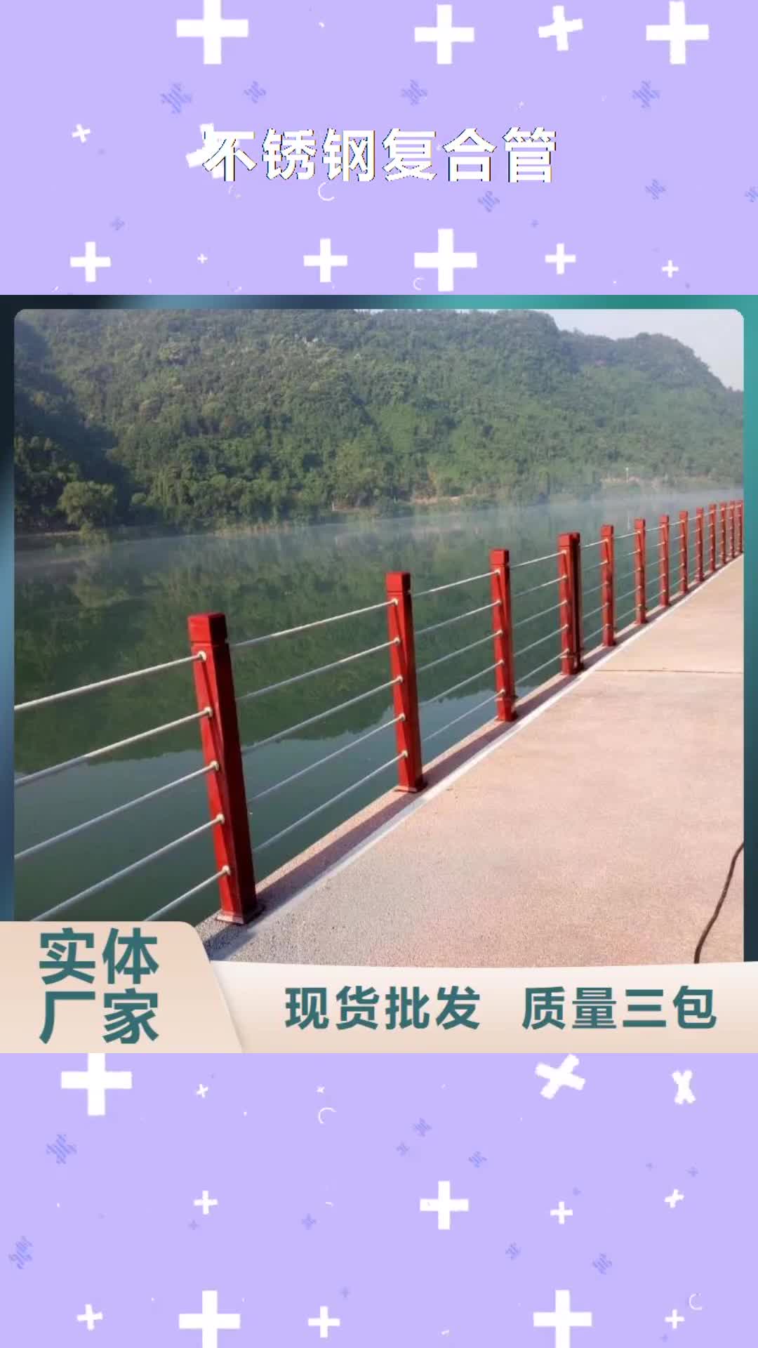 咸阳 不锈钢复合管【河道护栏】厂家供应