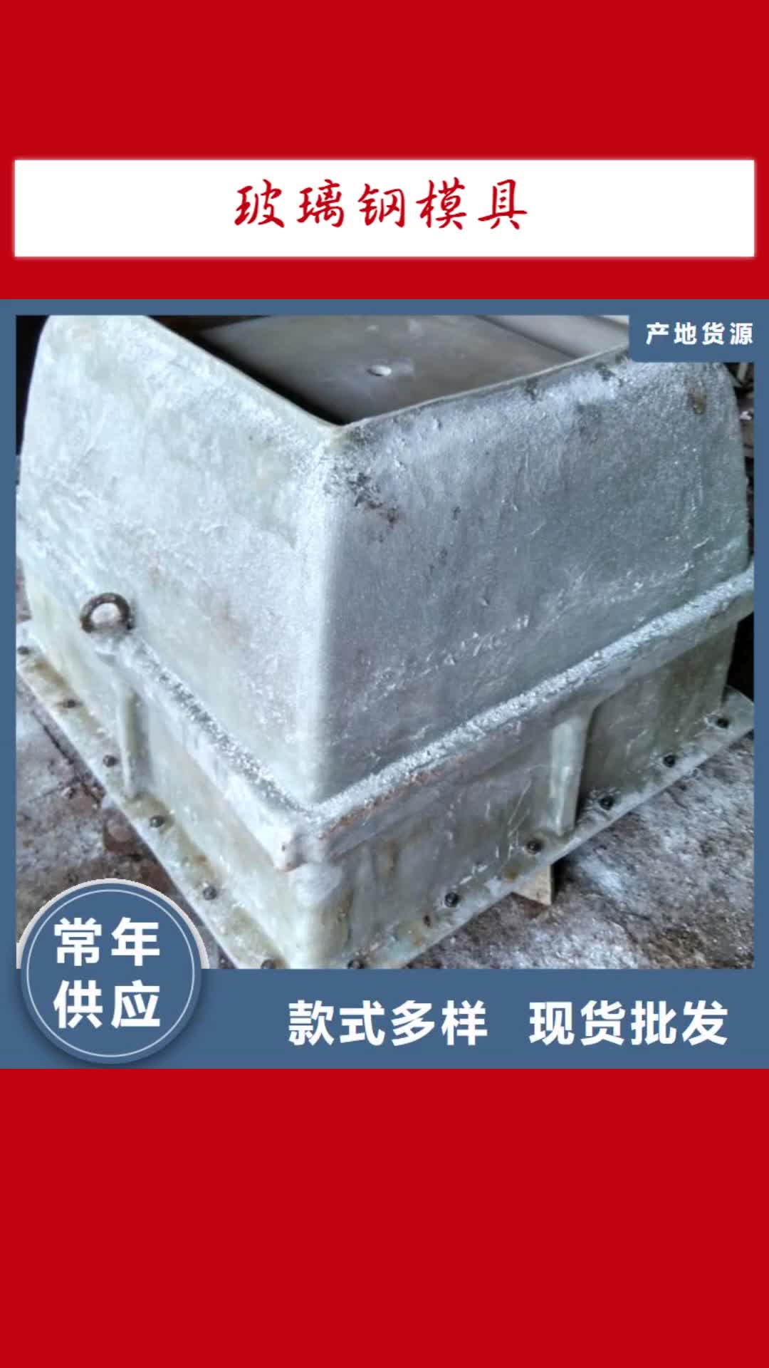 【中山 玻璃钢模具挡土墙模具高品质现货销售】