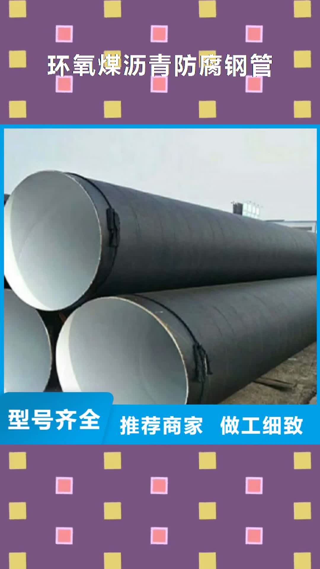 北京【环氧煤沥青防腐钢管】-聚氨酯保温钢管品质做服务