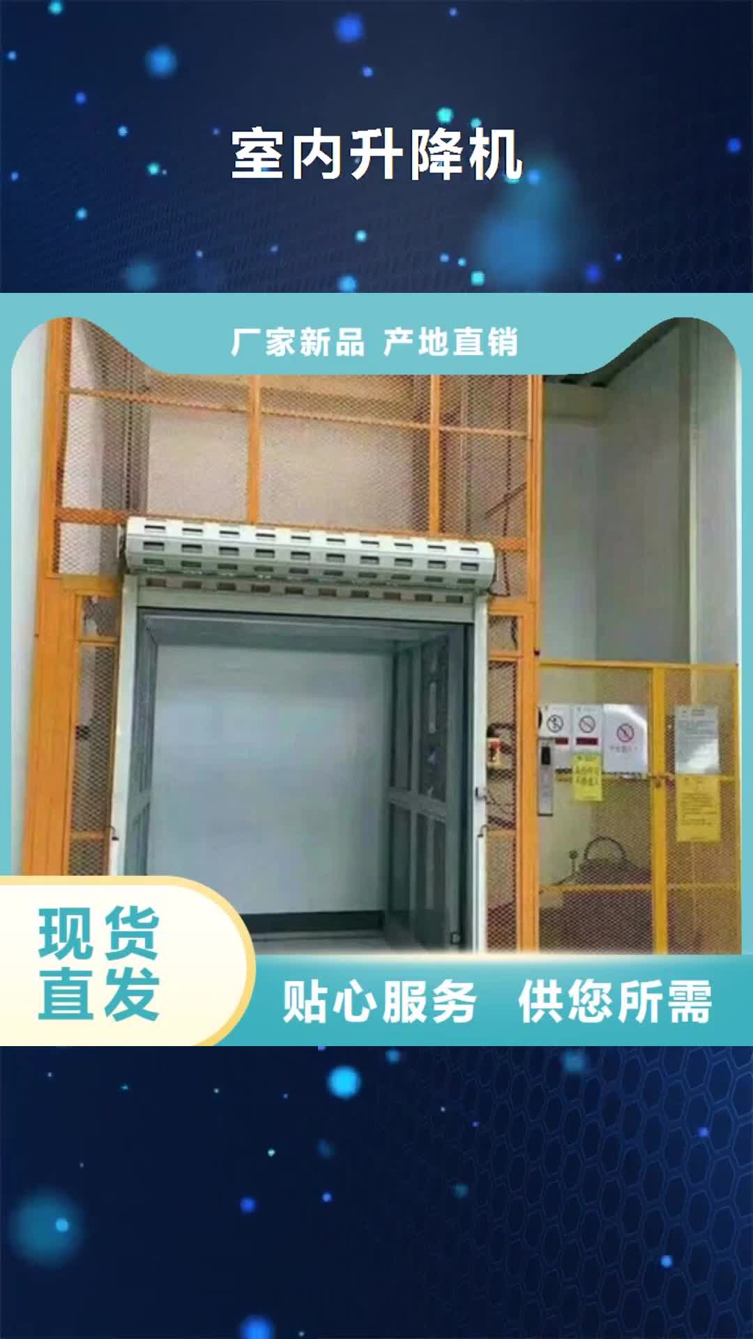 南阳【室内升降机】-货梯升降机源厂直接供货