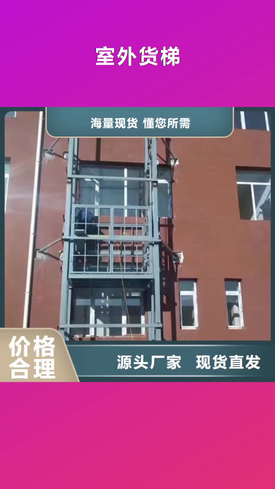 本溪 室外货梯 【移动式高空作业平台】价格实惠工厂直供