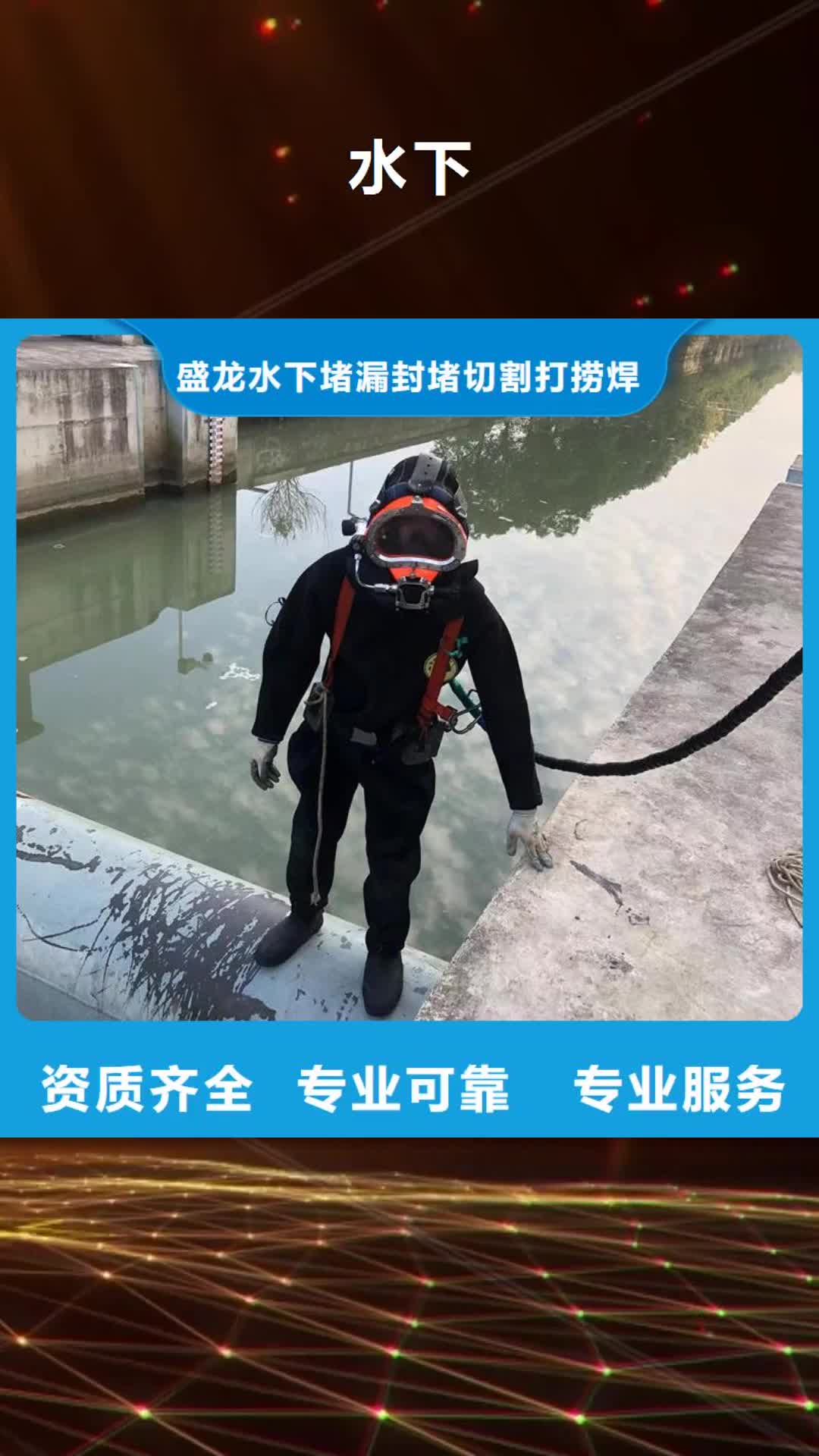 赣州【水下】_潜水打捞品质卓越