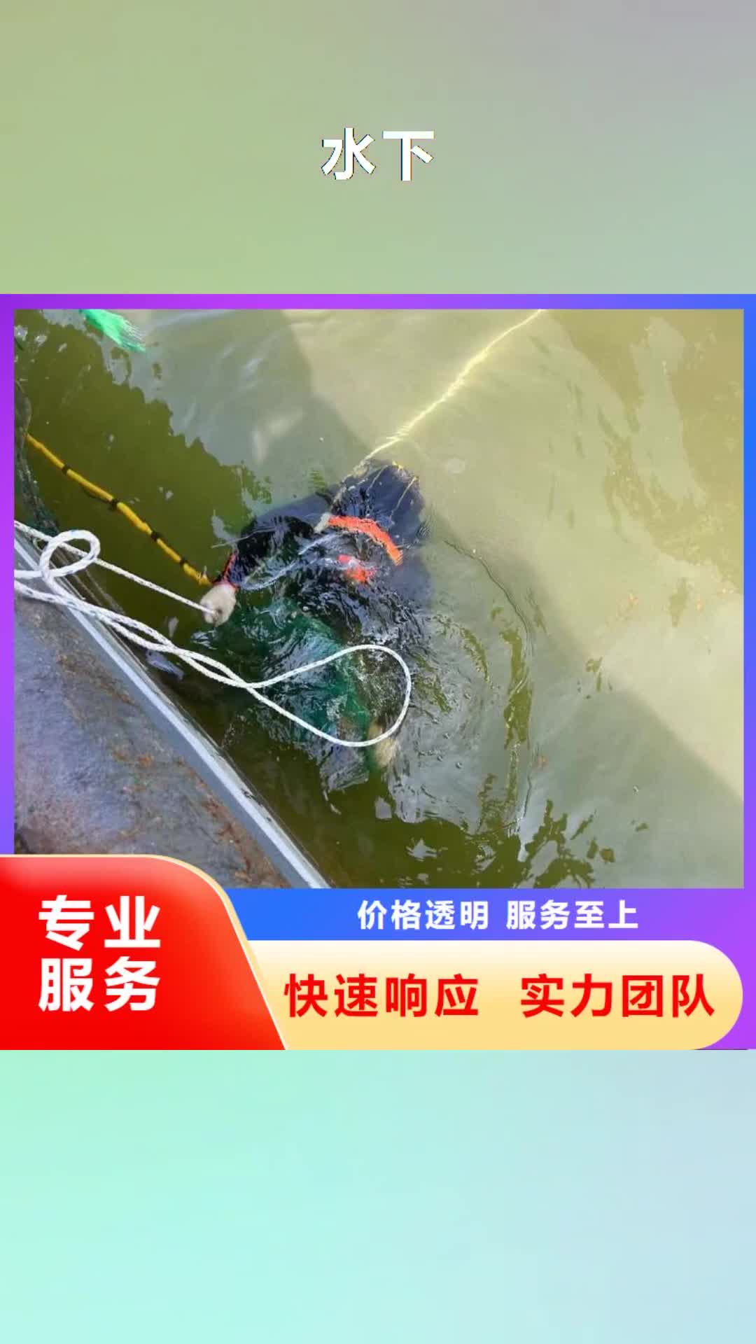 【盘锦 水下-水下打捞公司匠心品质】