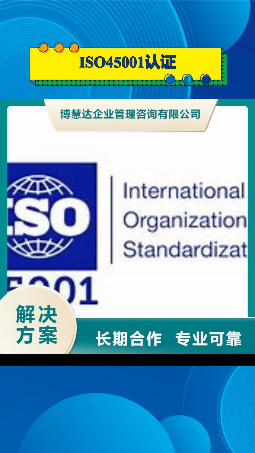 辽宁 ISO45001认证_【GJB9001C认证】信誉良好