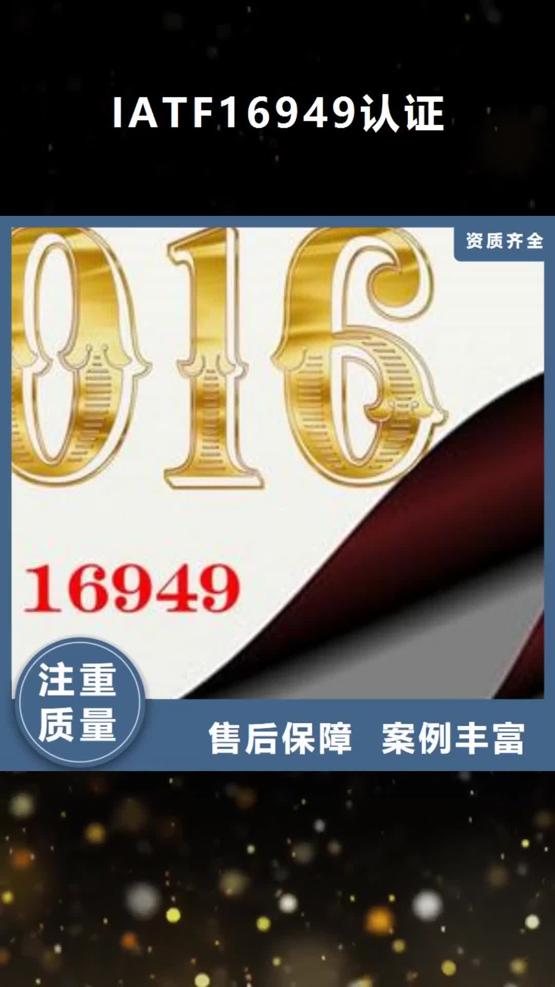 延边 IATF16949认证-【ISO13485认证】一对一服务