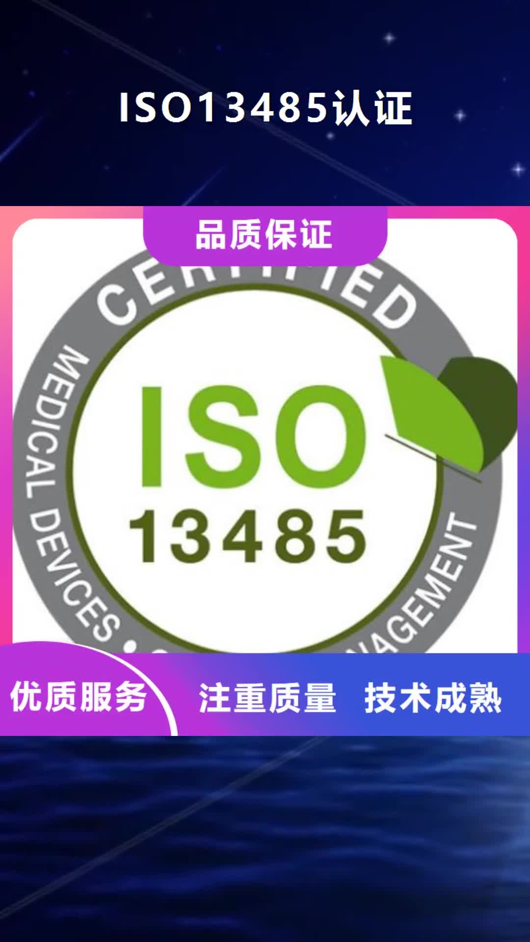 【拉萨 ISO13485认证ISO9001\ISO9000\ISO14001认证遵守合同】