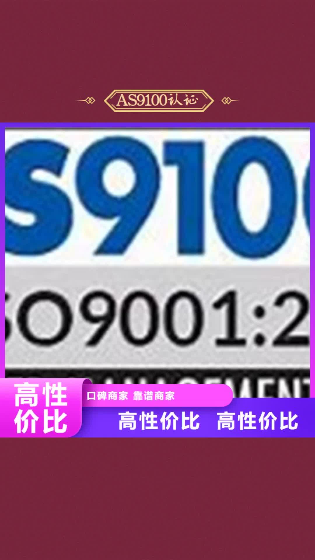 泸州 AS9100认证 【GJB9001C认证】靠谱商家