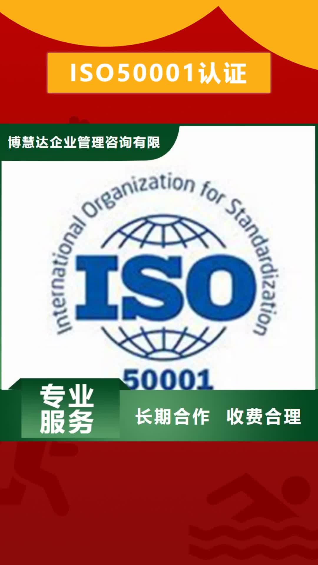 吕梁【ISO50001认证】ISO13485认证质量保证