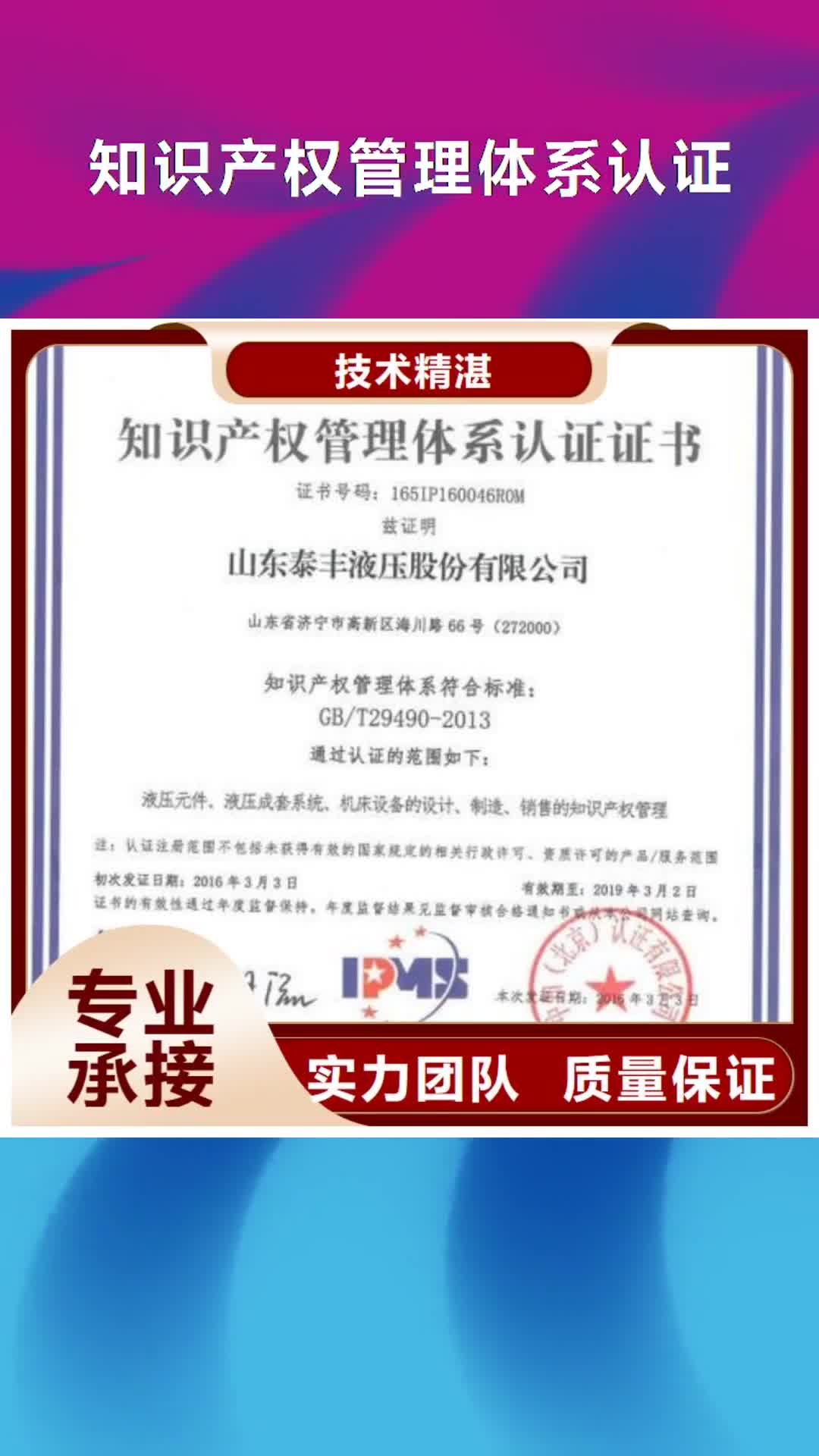 贵港【知识产权管理体系认证】AS9100认证快速