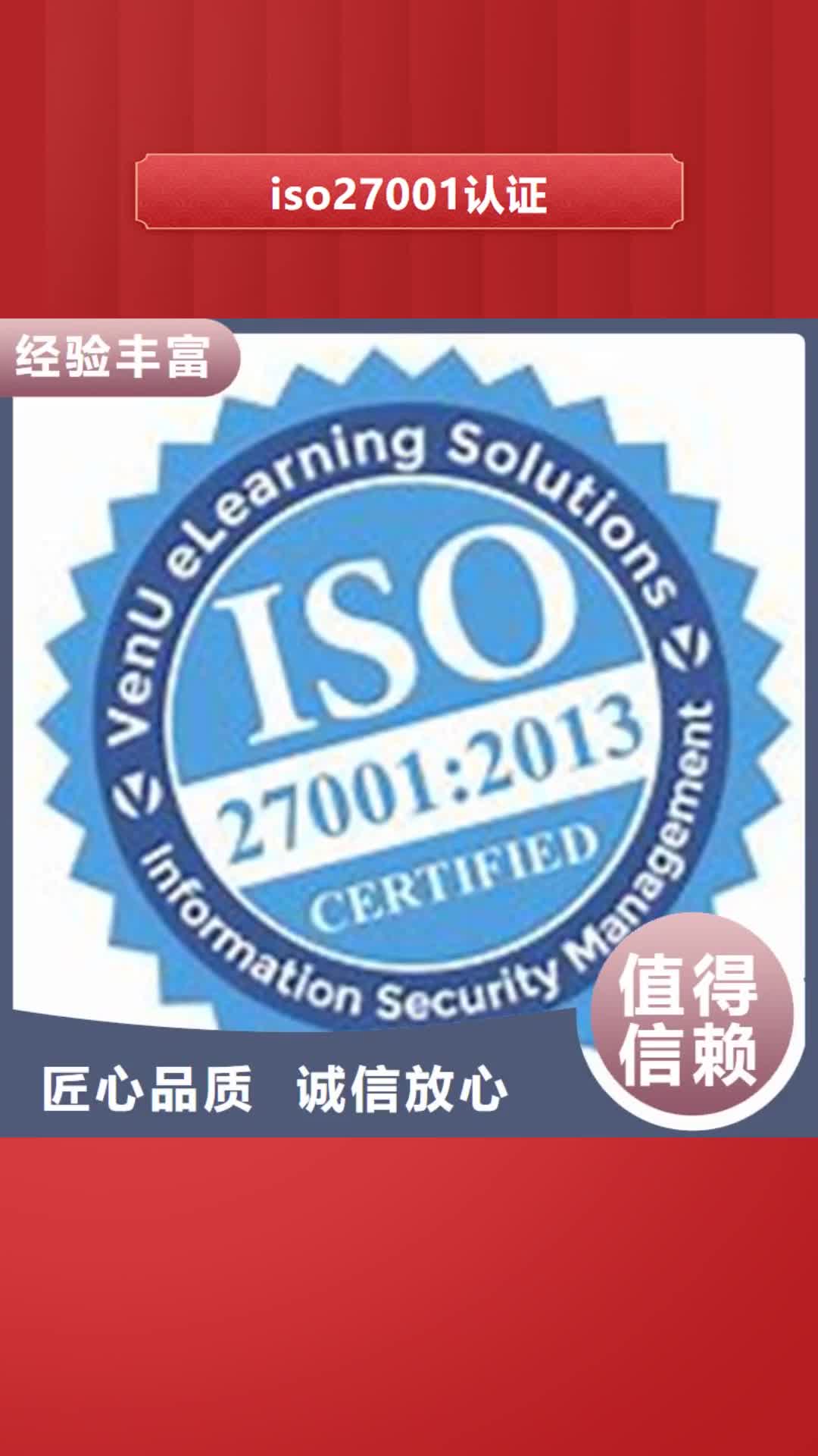 滨州【iso27001认证】,ISO9001\ISO9000\ISO14001认证快速