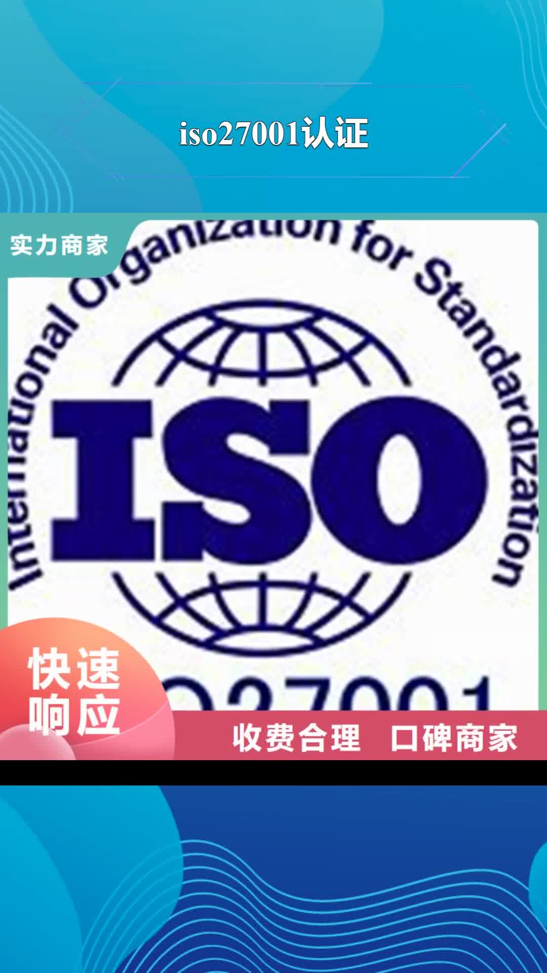 营口【iso27001认证】FSC认证值得信赖