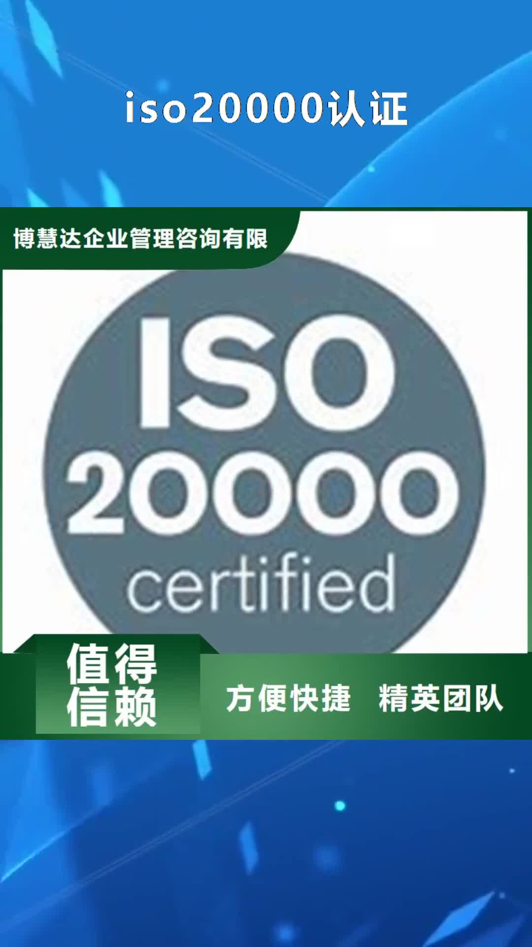 泸州 iso20000认证-【GJB9001C认证】价格公道