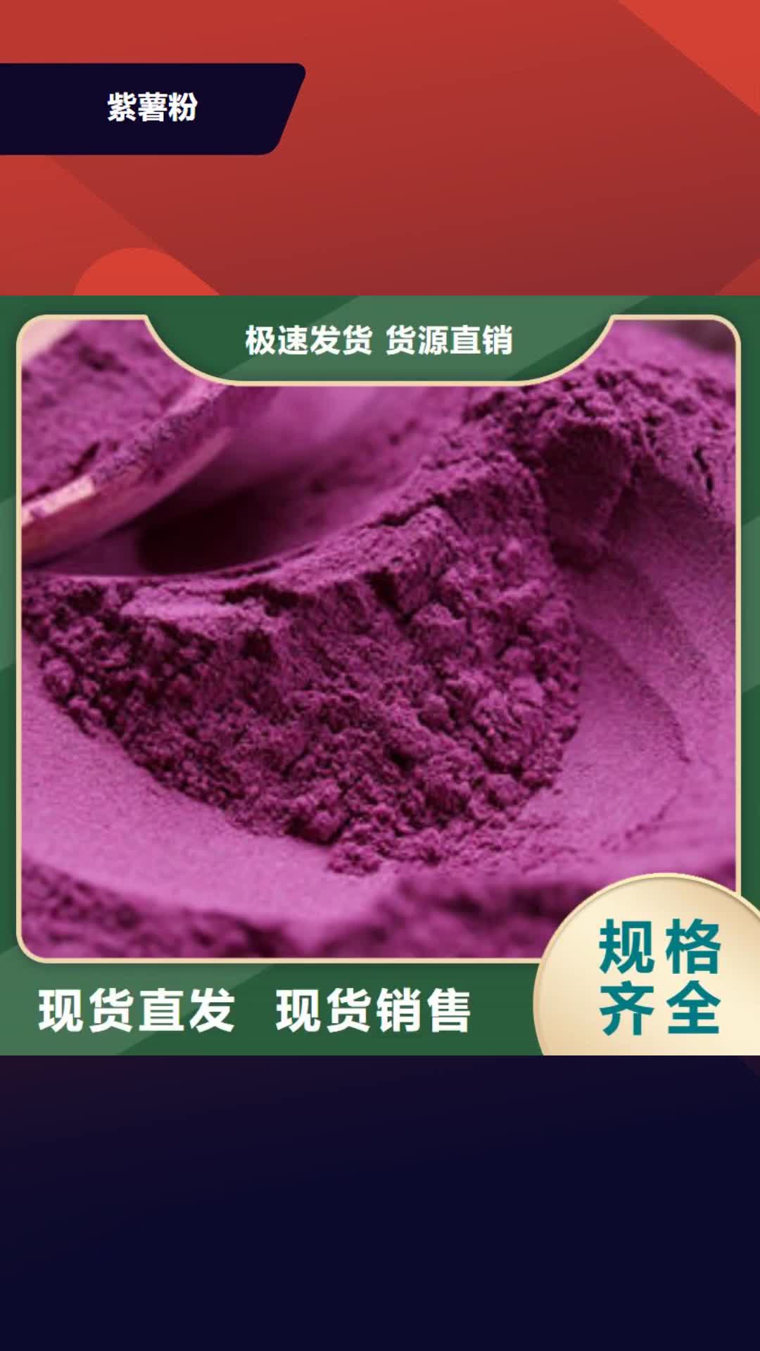 保山 紫薯粉质量牢靠
