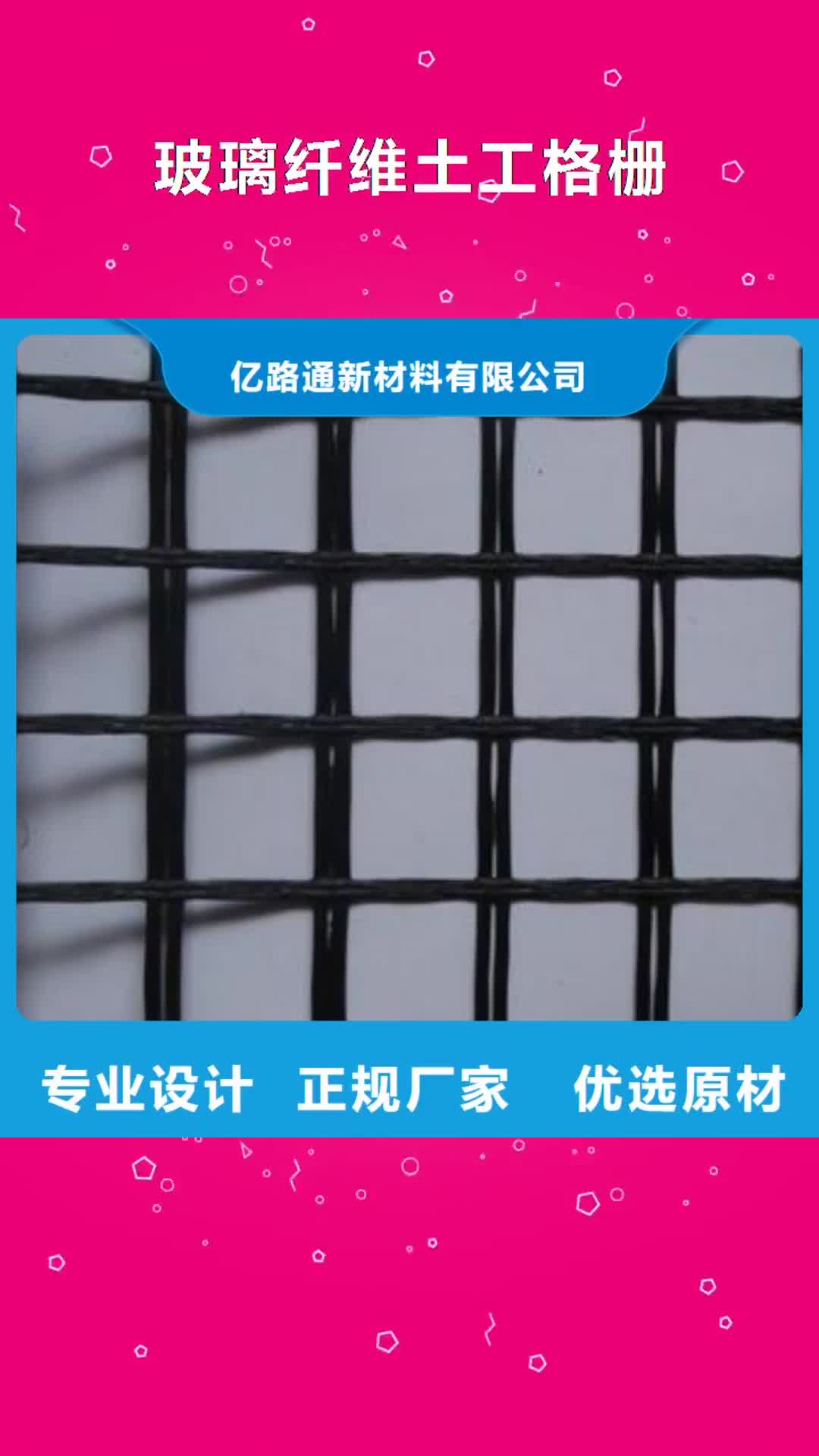 黔东南【玻璃纤维土工格栅】,透水土工布专业的生产厂家