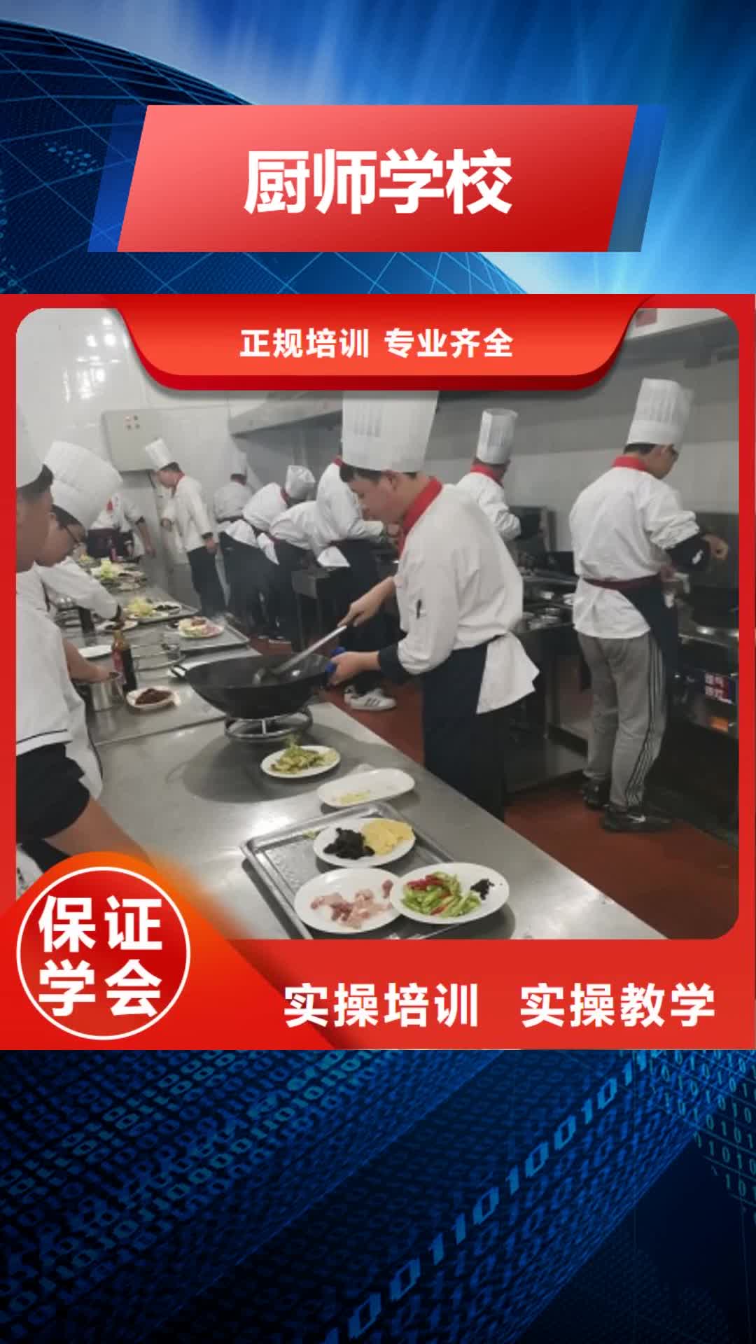 宜昌【厨师学校】_学厨师烹饪学费多少钱全程实操