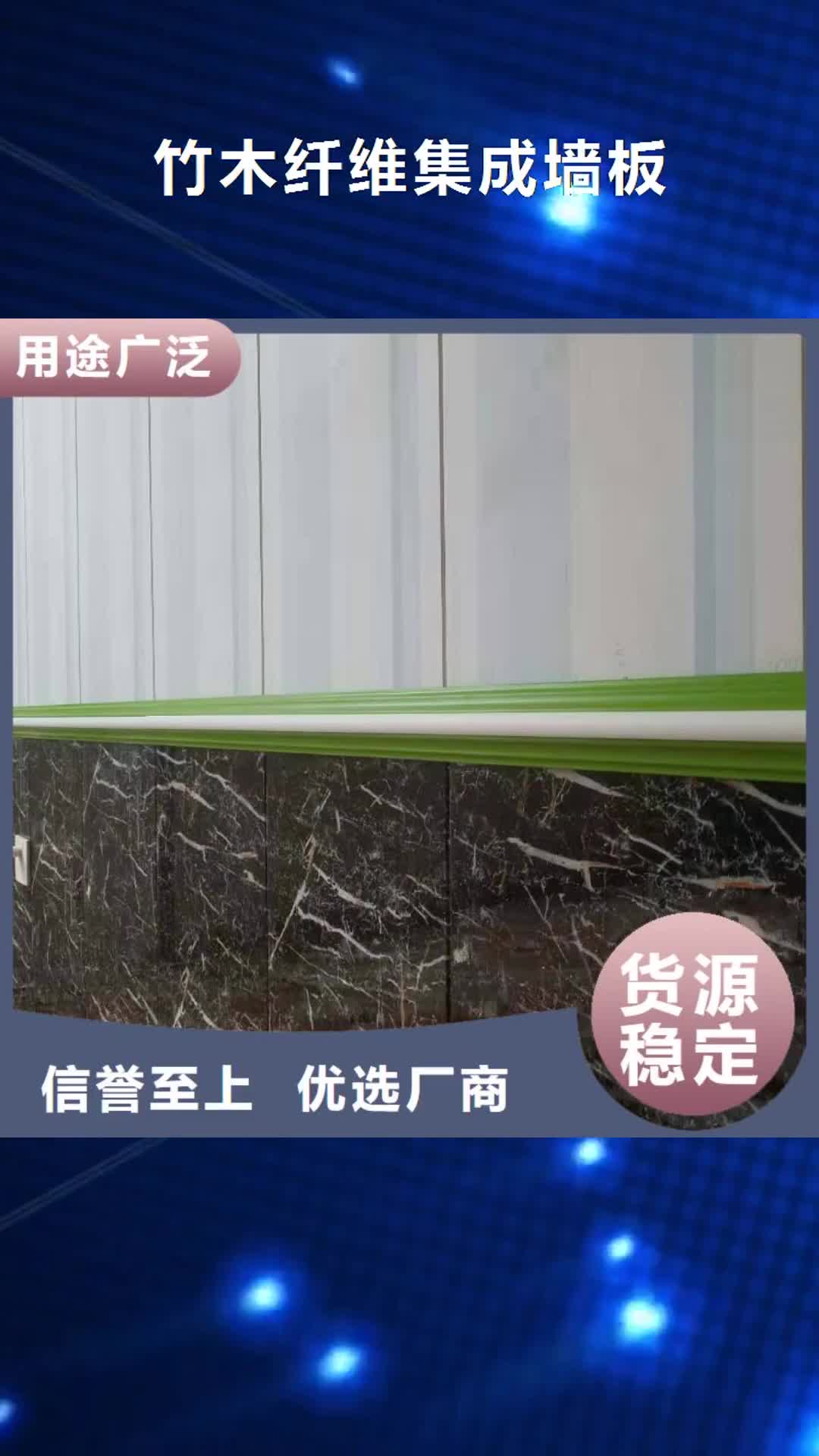 泸州 竹木纤维集成墙板 【木饰面】免费安装