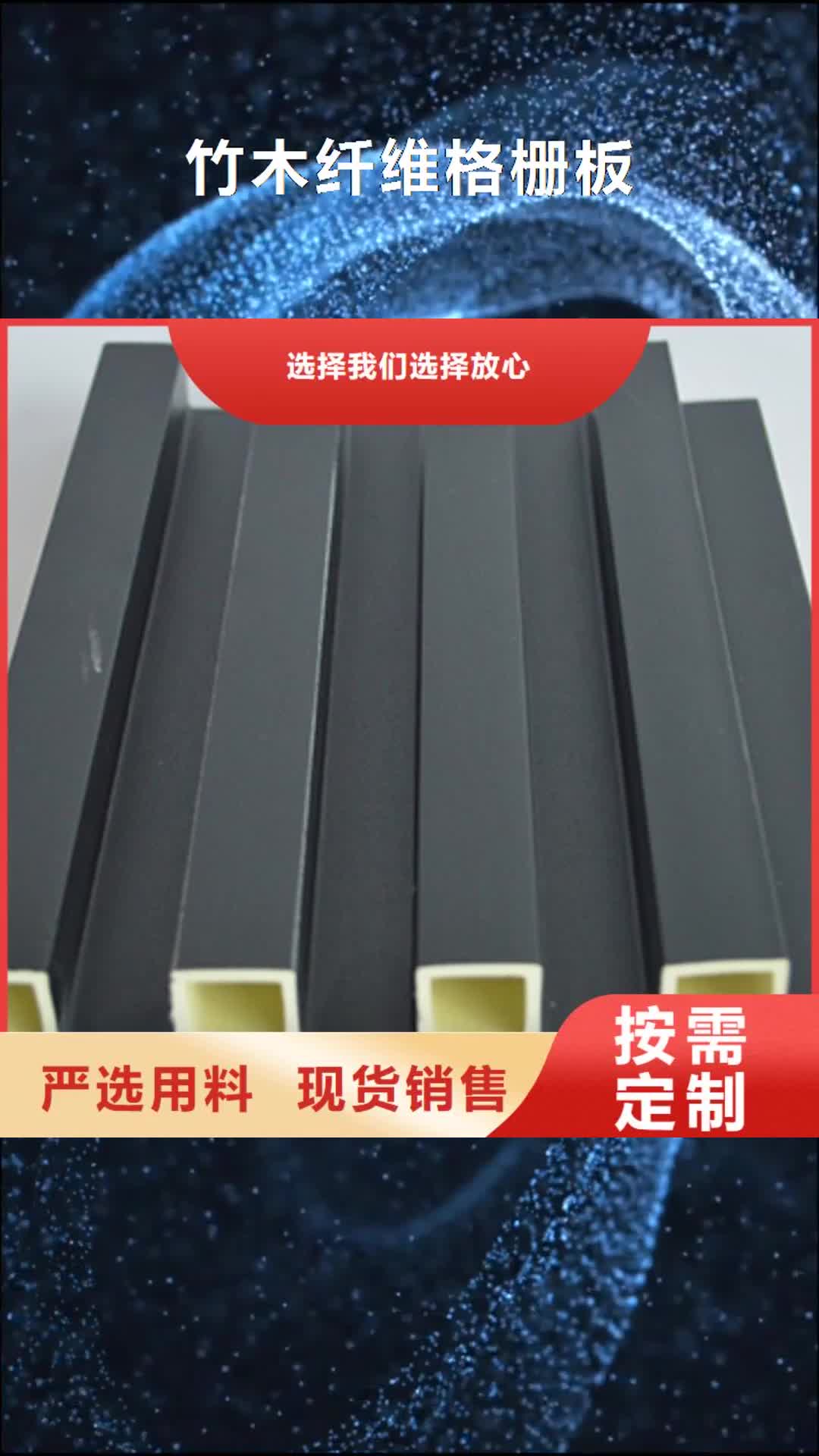 阳江【竹木纤维格栅板】 石塑集成墙板优质材料厂家直销
