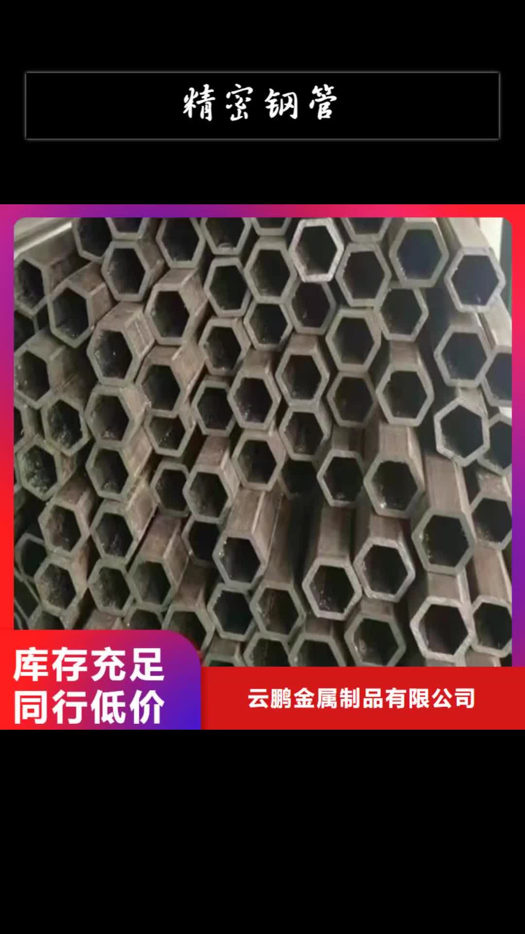 南宁【精密钢管】,无缝钢管定做现货满足大量采购