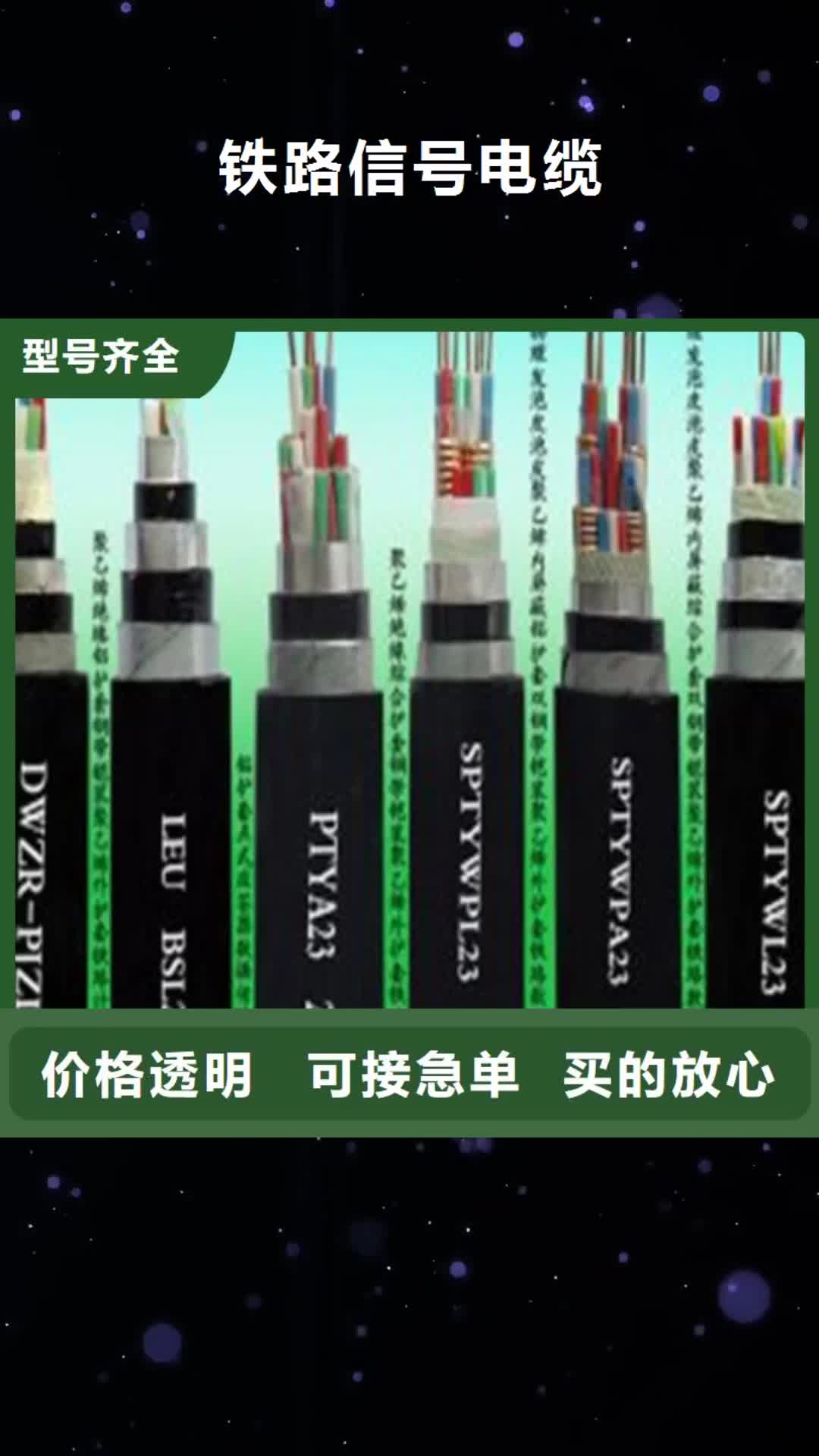 拉萨 铁路信号电缆自有生产工厂