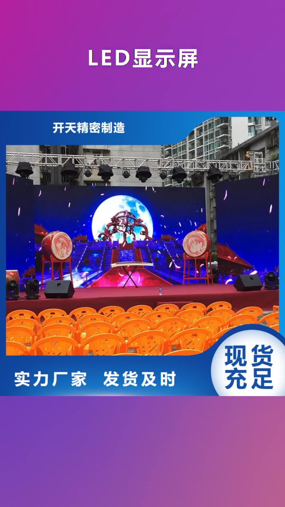 庆阳 LED显示屏 【LED全彩显示屏】采购