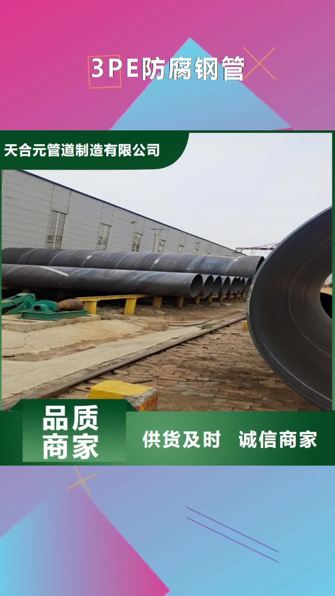 海东【3PE防腐钢管】,热浸塑穿线管厂家贴心服务