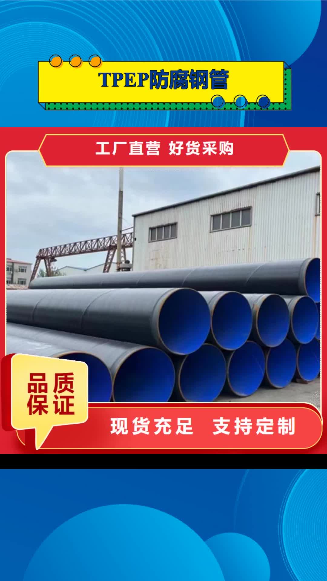 石家庄【TPEP防腐钢管】-3PE防腐钢管厂多种场景适用