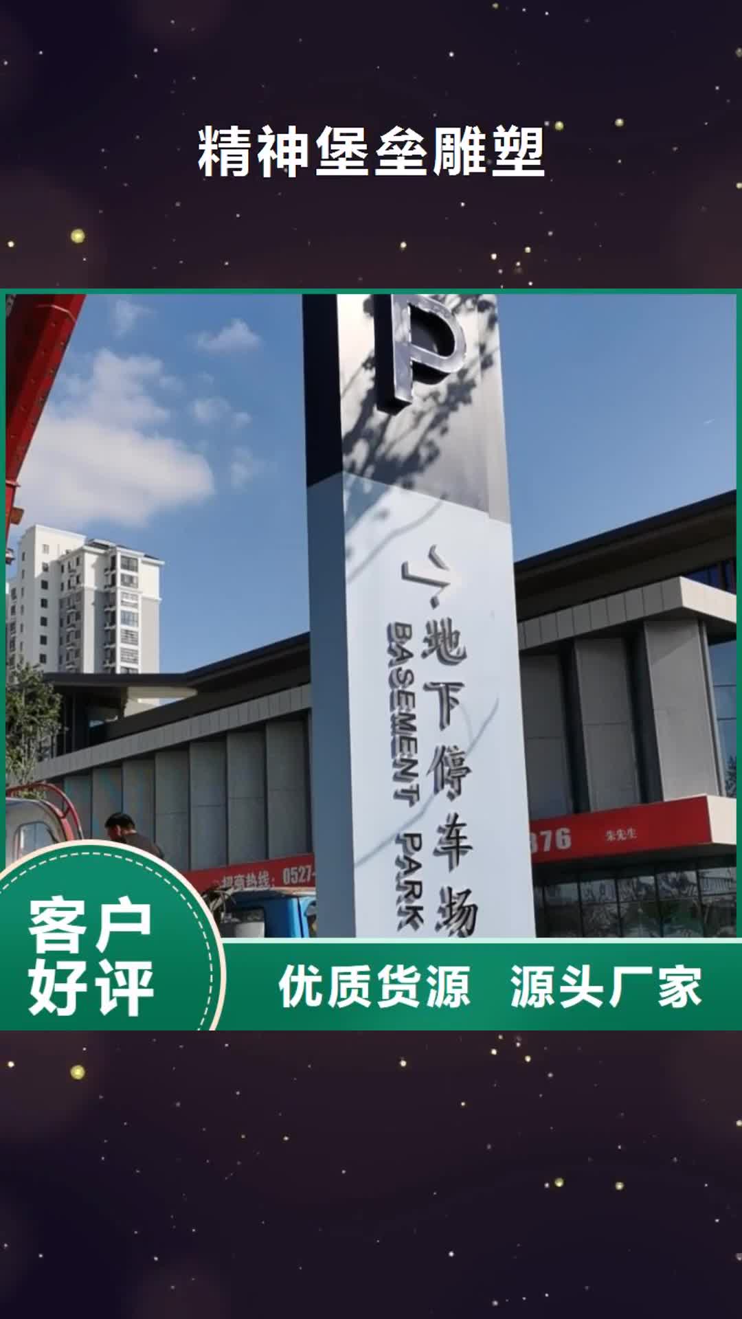 南京 精神堡垒雕塑_【社区公示栏】海量货源