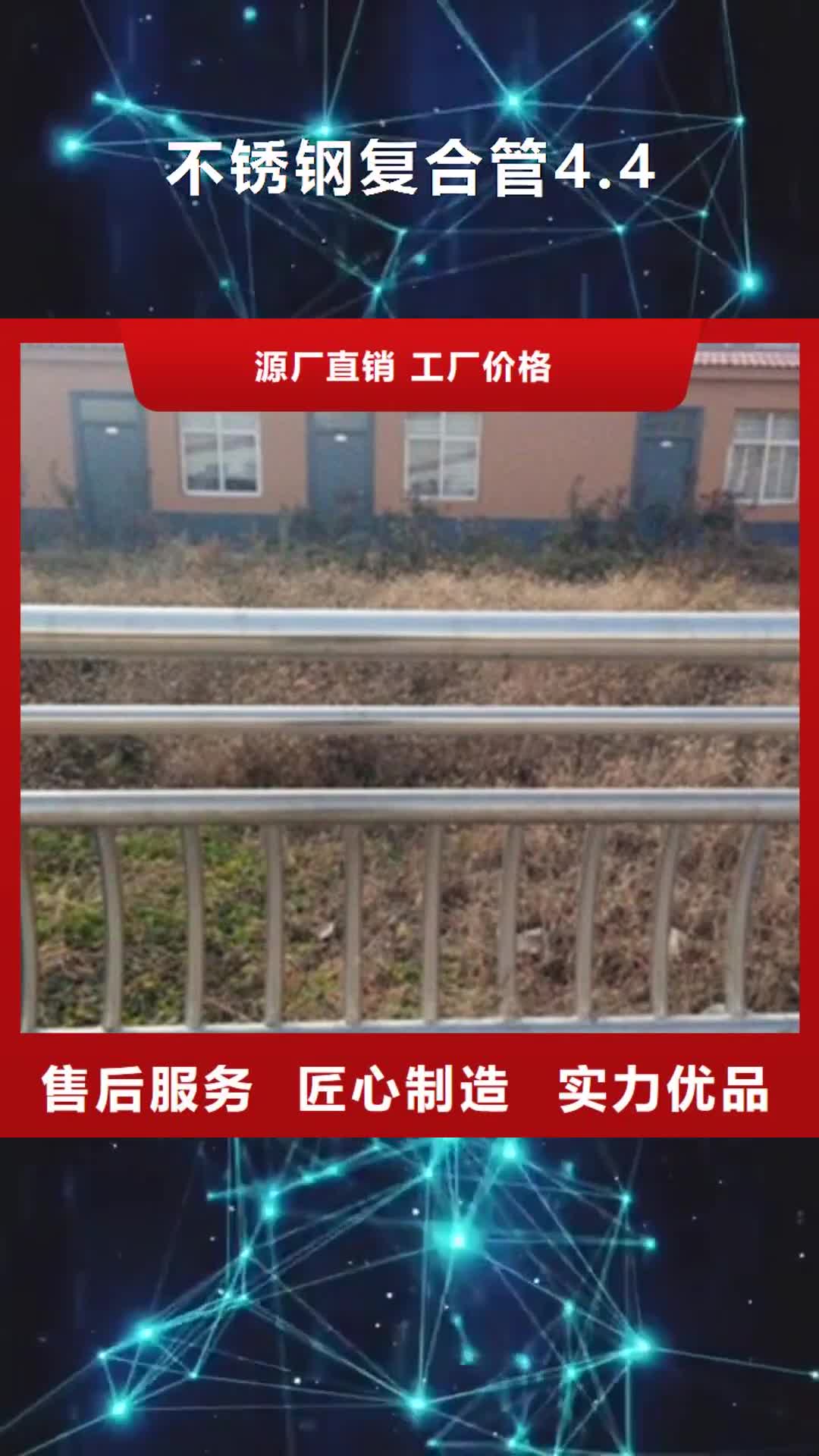 兴安 不锈钢复合管4.4 【桥梁护栏生产厂家】质检合格发货
