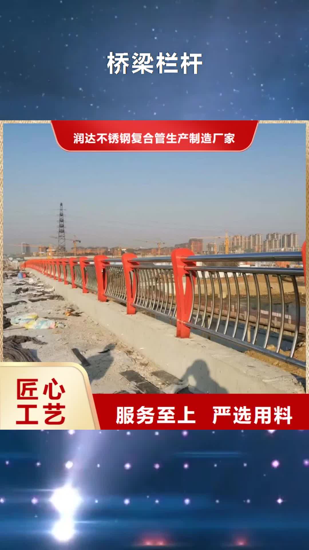 鹤壁 桥梁栏杆-【不锈钢碳素钢复合管】厂家直销规格多样