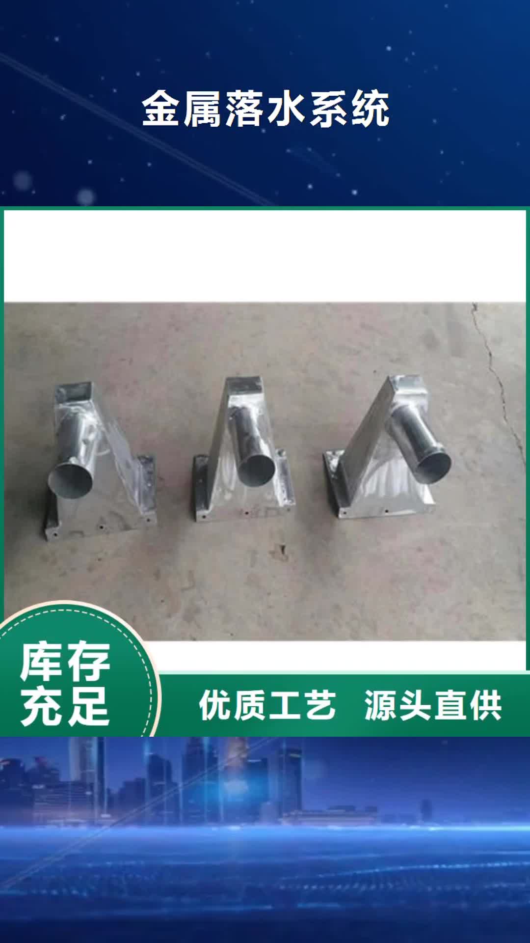 阳江【金属落水系统】-铝合金成品天沟当地厂家值得信赖