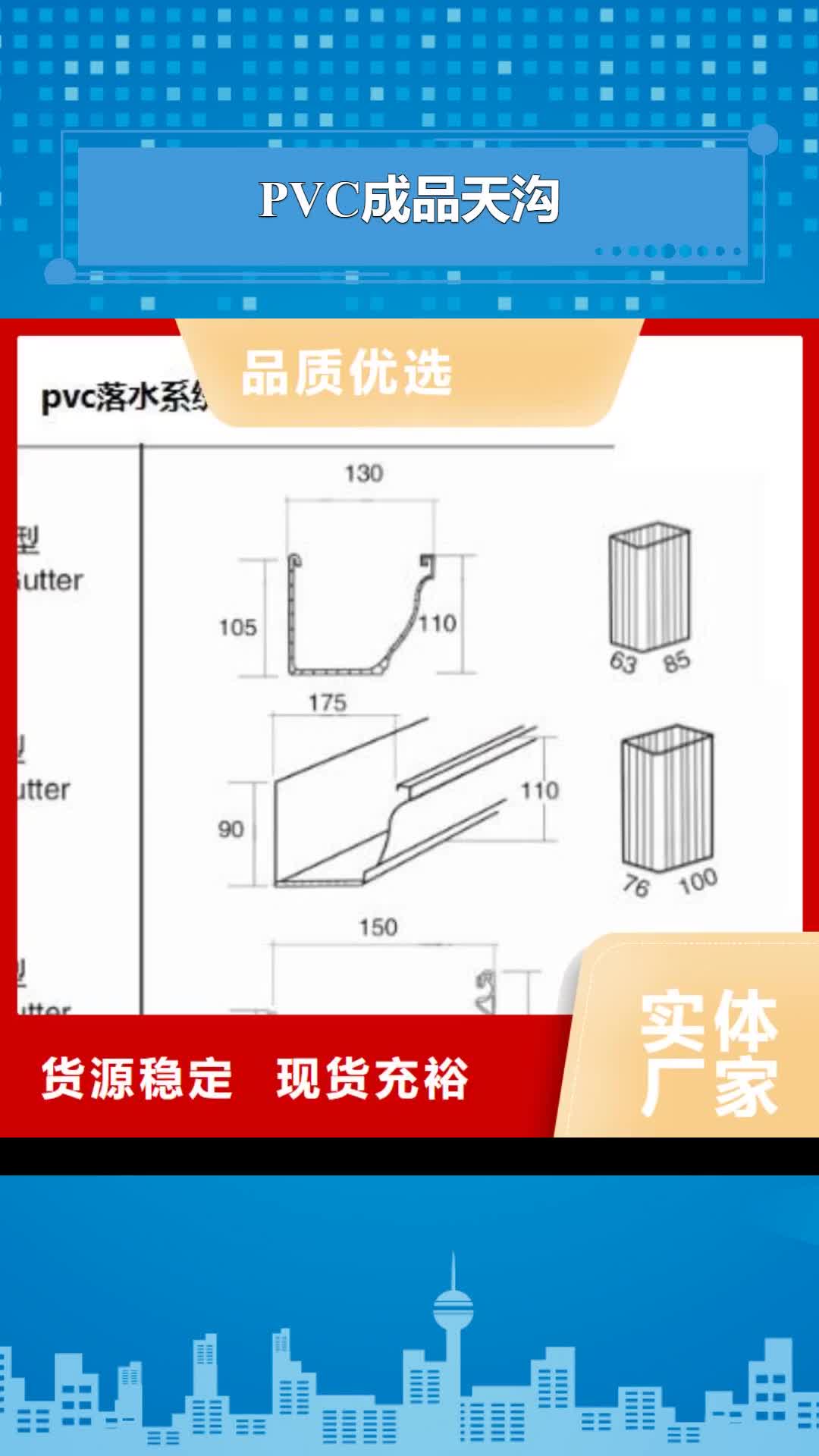 玉溪【PVC成品天沟】_铝合金檐槽实体诚信厂家