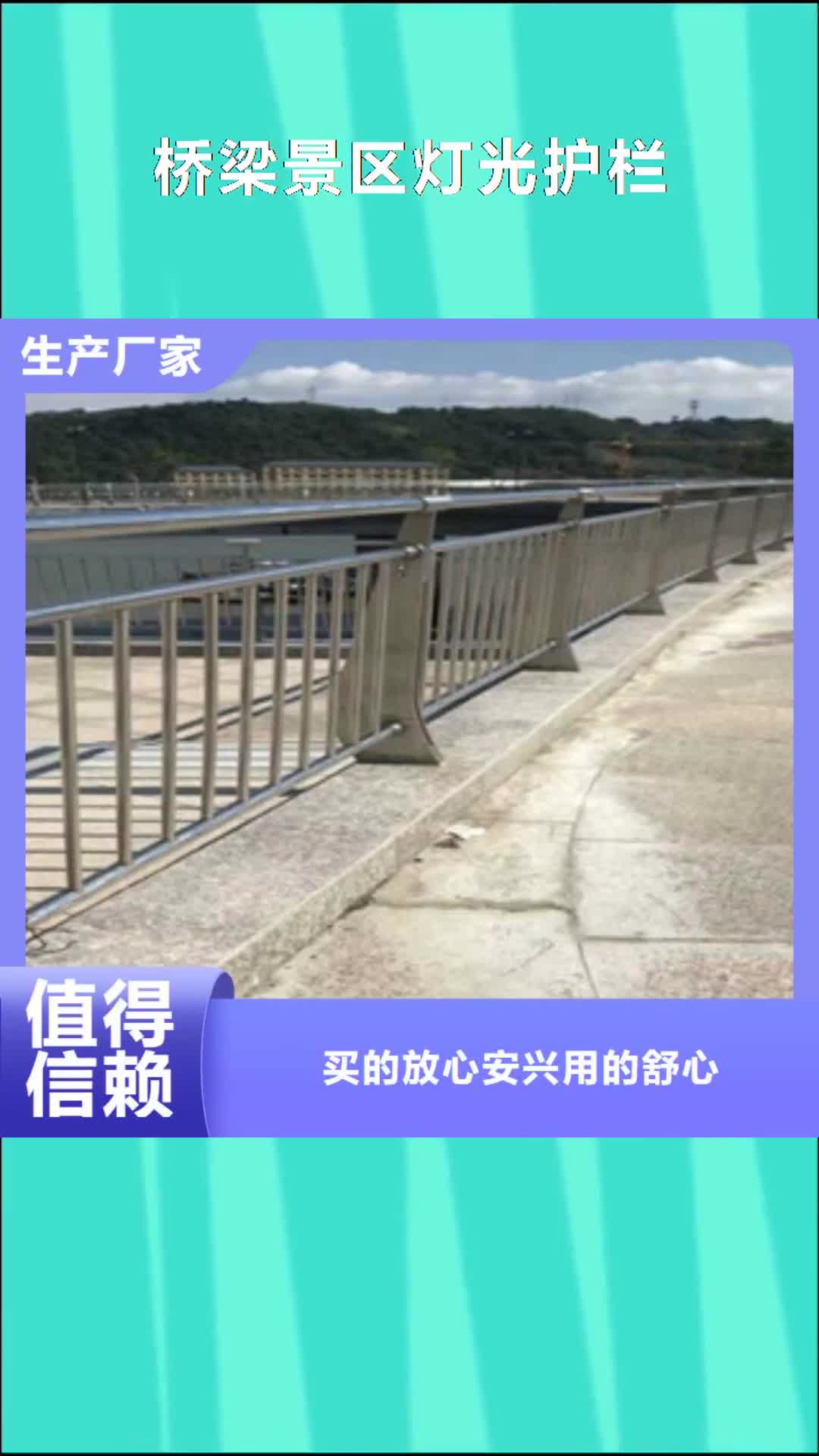 【朝阳 桥梁景区灯光护栏-道路交通护栏匠心打造】